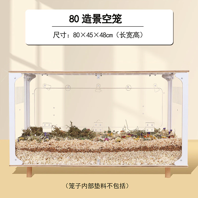 🔥🔥亞克力透明倉鼠籠子 80cm 大空間飼養箱 豪華別墅造景窩