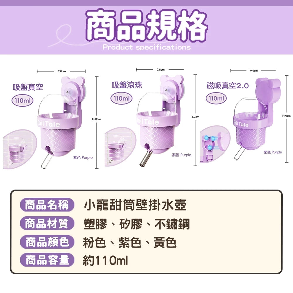 新款🔥🔥倉鼠飲水器 倉鼠水壺 吸盤/籠掛兩用 磁吸水壺 靜音真空設計 吸盤倉鼠水壺