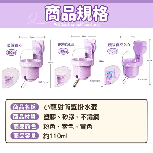 新款🔥🔥倉鼠飲水器 倉鼠水壺 吸盤/籠掛兩用 磁吸水壺 靜音真空設計 吸盤倉鼠水壺