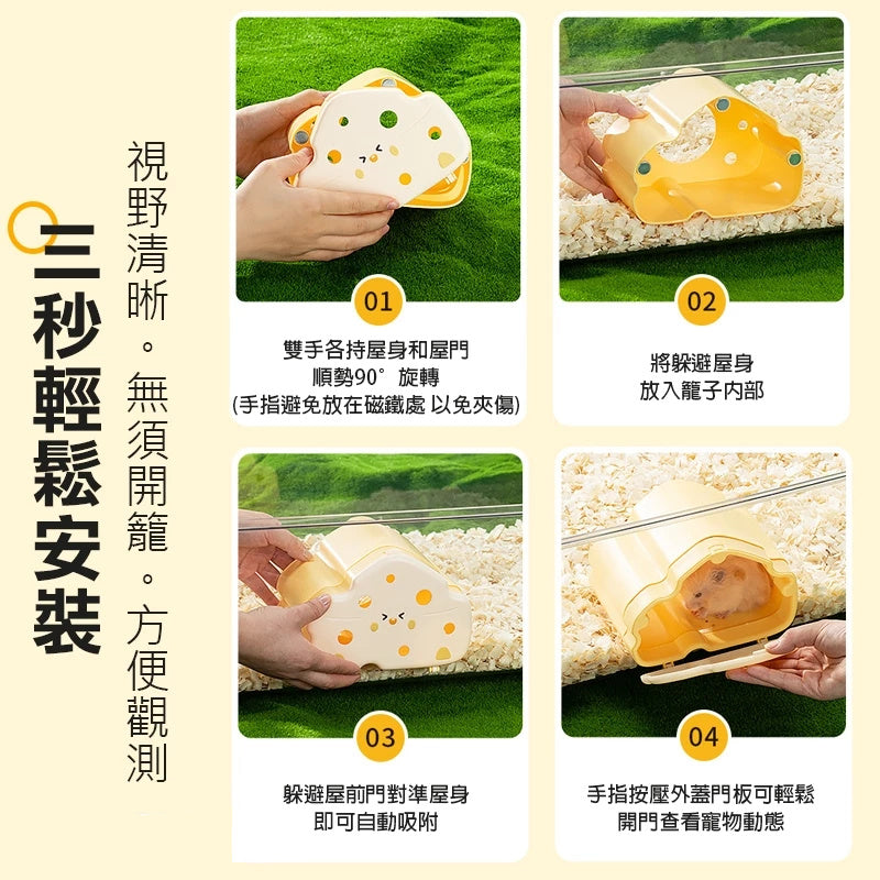 🧀倉鼠偷窺屋 躲避屋 磁吸式 倉鼠房子 倉鼠屋子 倉鼠睡窩 加大尺寸 金絲熊