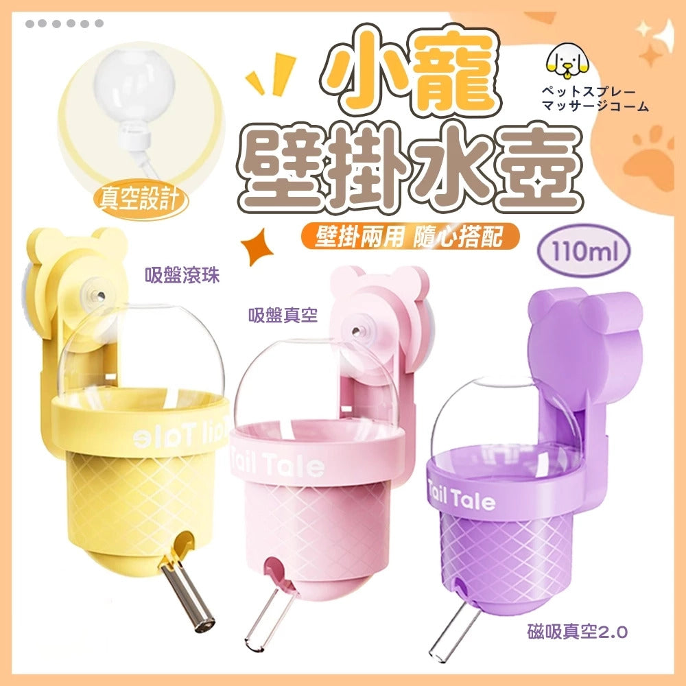 新款🔥🔥倉鼠飲水器 倉鼠水壺 吸盤/籠掛兩用 磁吸水壺 靜音真空設計 吸盤倉鼠水壺