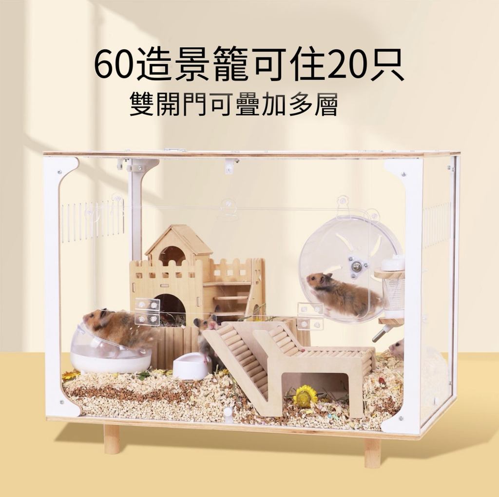 🔥🔥亞克力透明倉鼠籠子 80cm 大空間飼養箱 豪華別墅造景窩