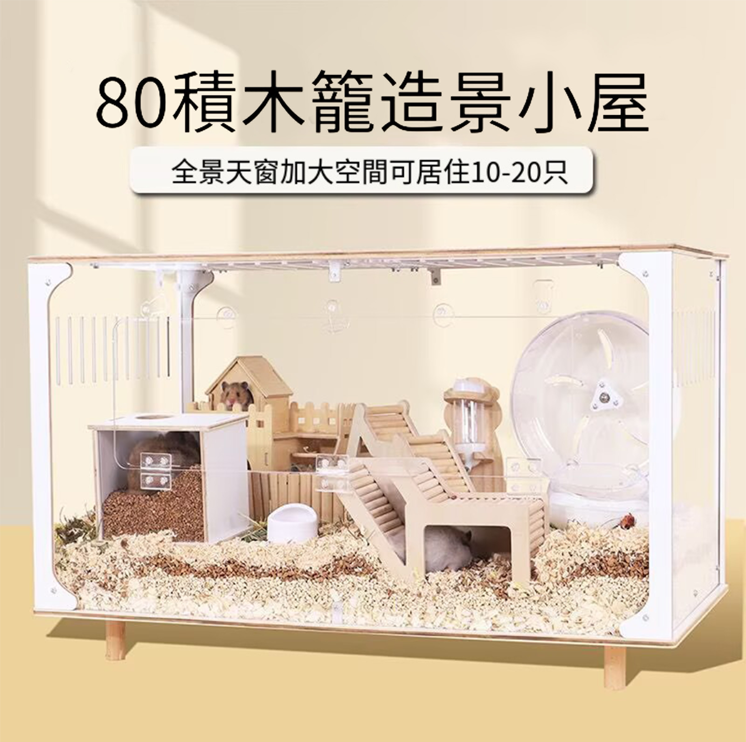 🔥🔥亞克力透明倉鼠籠子 80cm 大空間飼養箱 豪華別墅造景窩