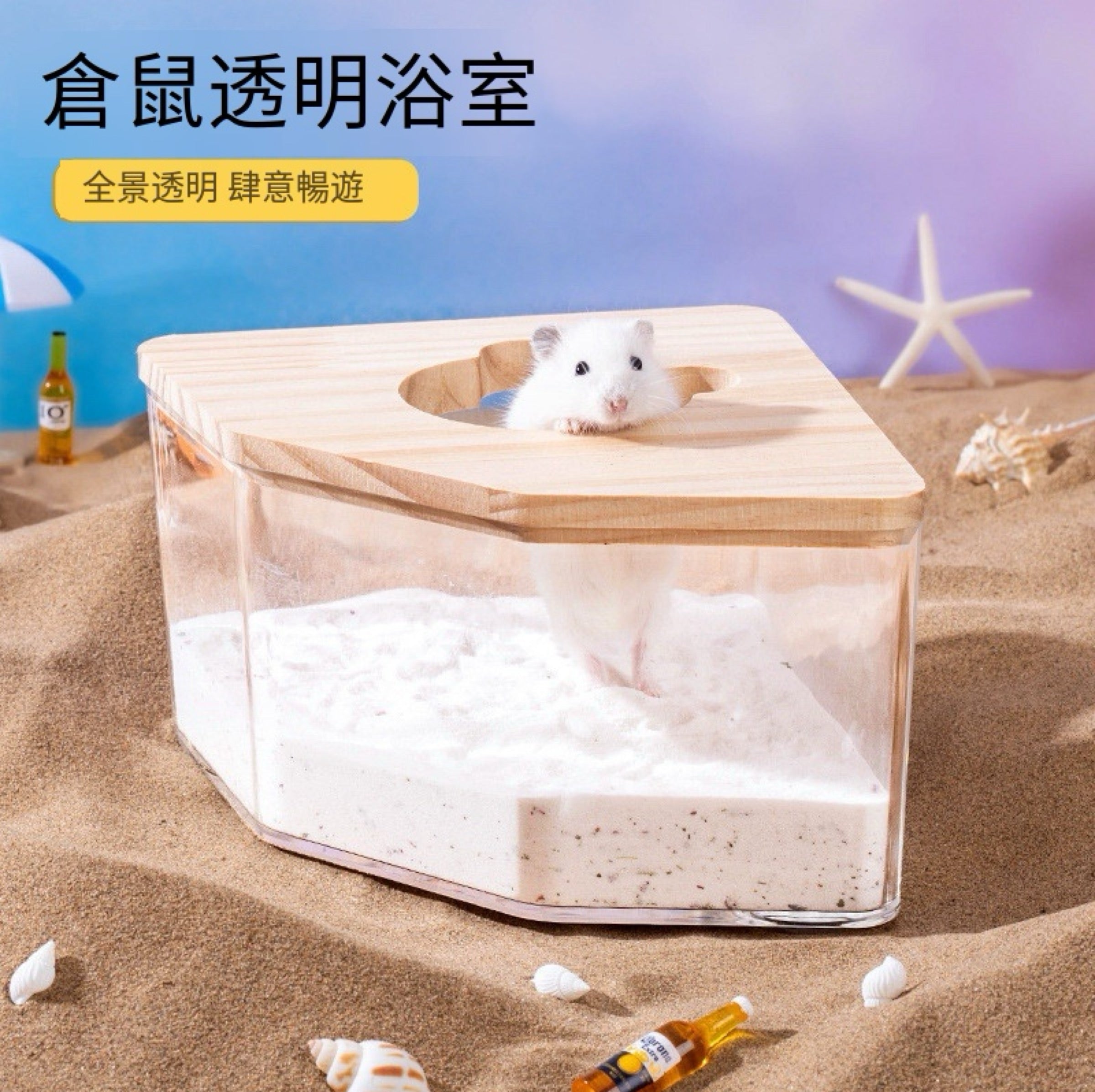 🔥🔥全透明壓克力倉鼠浴室 金絲熊專用特大號浴房廁所🛀 洗澡浴沙盆